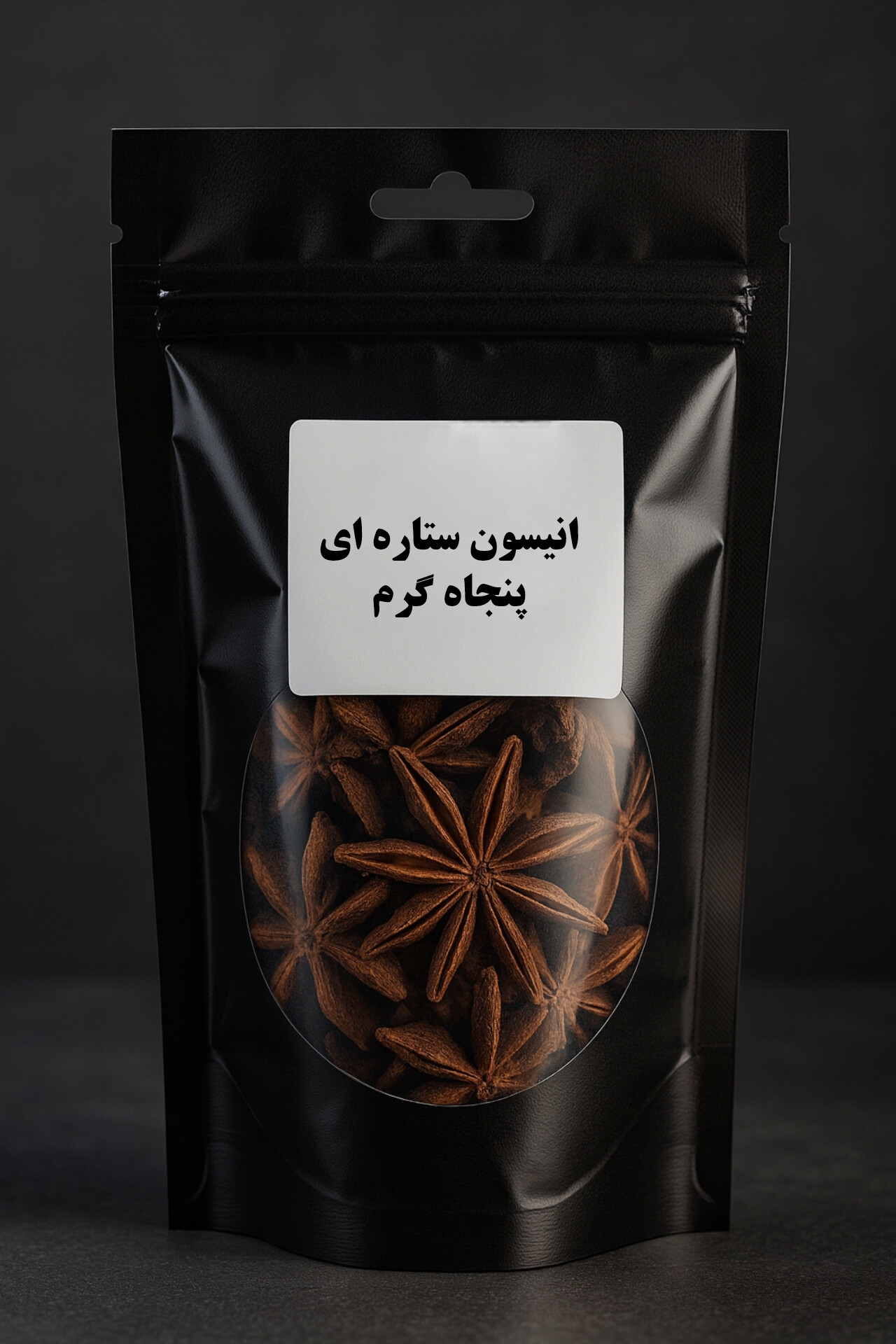 انیسون ستاره ای پنجاه گرم مناسب برای نیم لیتر