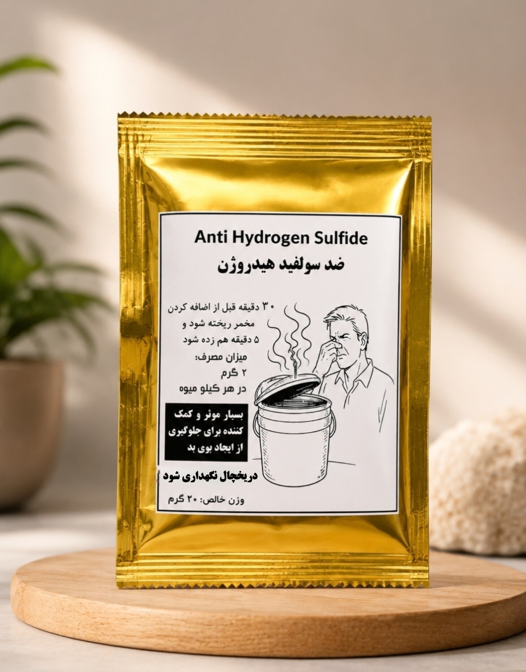 ضد سولفید هیدروژن